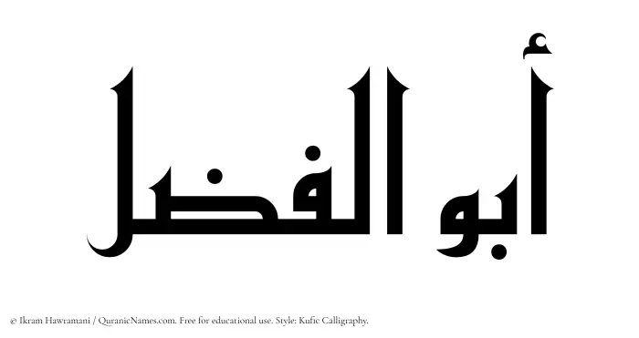The Muslim name Abul Fazl written in Kufi/Kufic calligraphic script
