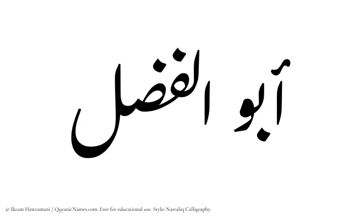 The Muslim name word Abul Fazl written in Nastaliq calligraphic script