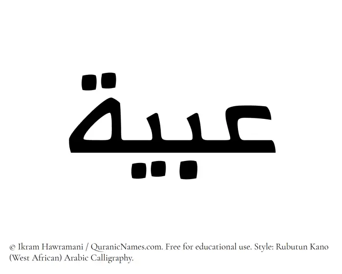 The Muslim name Abyah written in Rubutun Kano calligraphic script