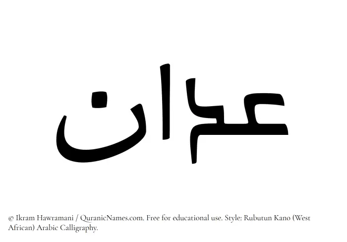 The Muslim name Adaan written in Rubutun Kano calligraphic script