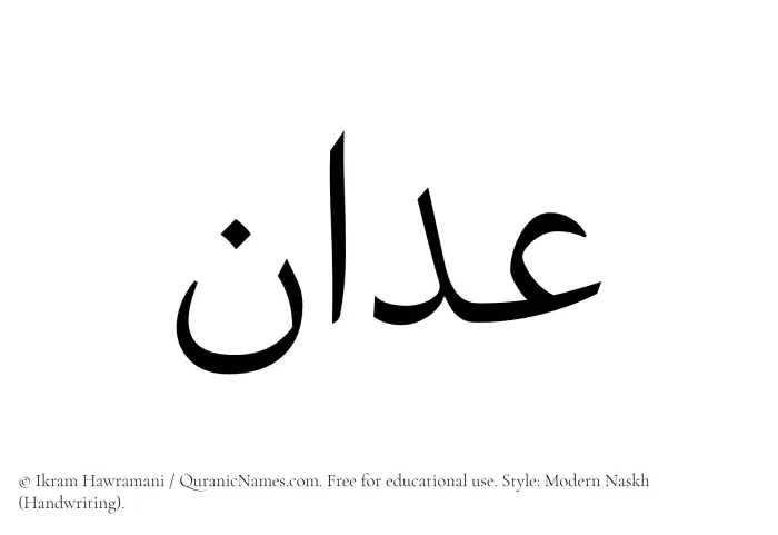 The Muslim name Adaan written in naskh script