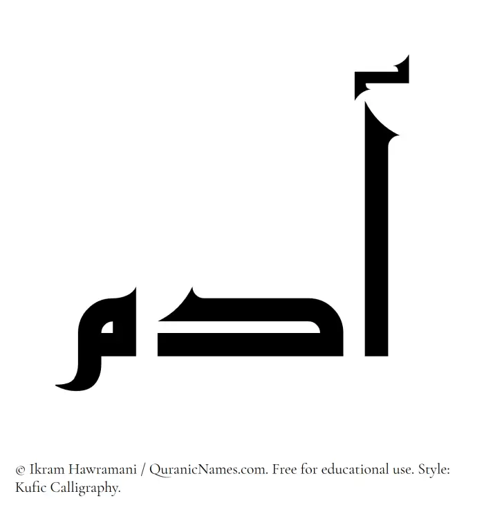 The Muslim name Adam written in Kufi/Kufic calligraphic script
