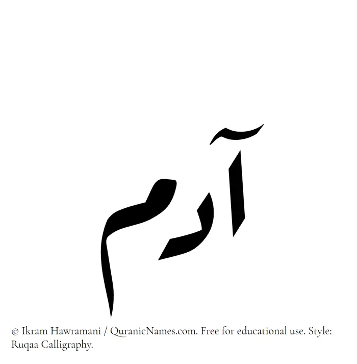 The Muslim name Adam written in Ruqaa calligraphic script