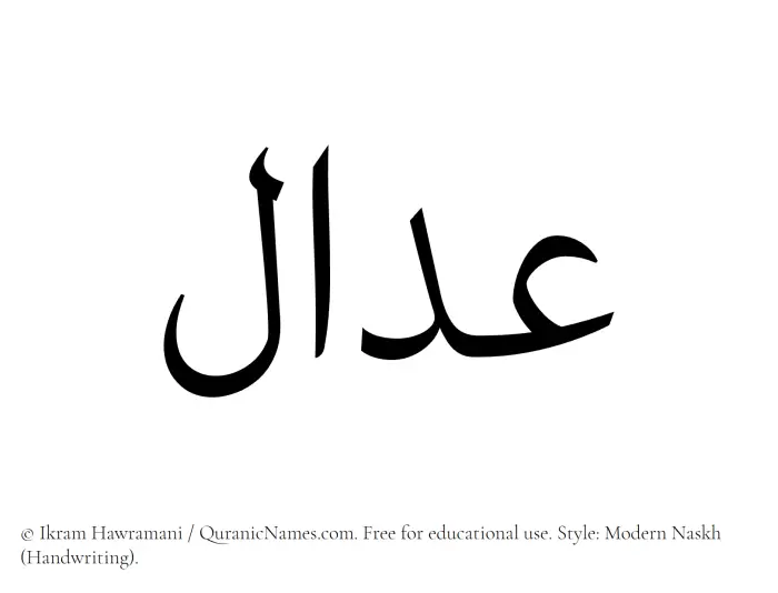 The Muslim name Addal written in naskh script