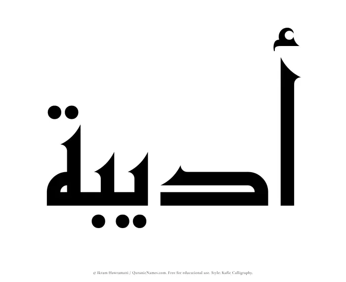 The Muslim name Adeebah written in Kufi/Kufic calligraphic script
