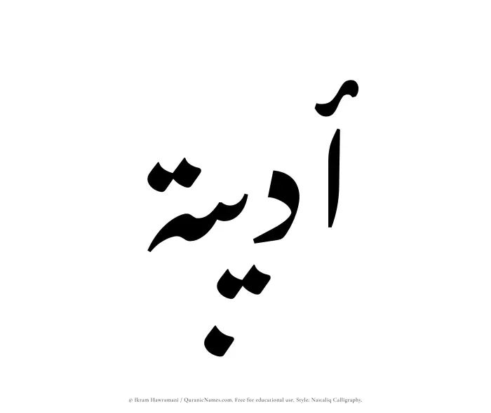 The Muslim name word Adeebah written in Nastaliq calligraphic script