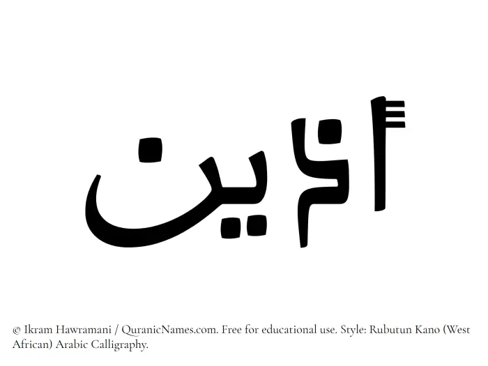 The Muslim name Adeen written in Rubutun Kano calligraphic script