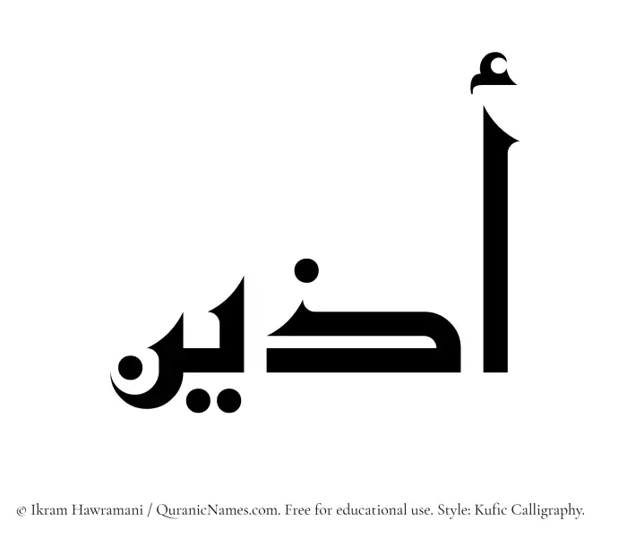 The Muslim name Adeen written in Kufi/Kufic calligraphic script