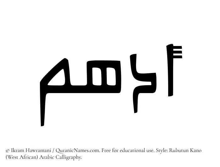 The Muslim name Adham written in Rubutun Kano calligraphic script