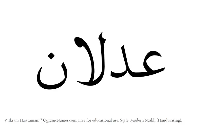 The Muslim name Adlan written in naskh script