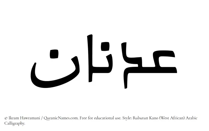 The Muslim name Adnan written in Rubutun Kano calligraphic script