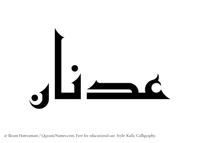 The Muslim name Adnan written in Kufi/Kufic calligraphic script