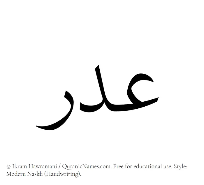 The Muslim name Adr written in naskh script