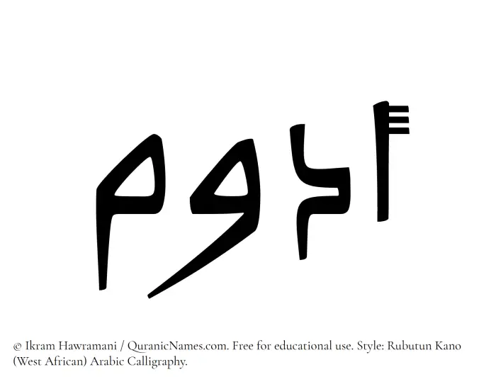 The Muslim name Adwam written in Rubutun Kano calligraphic script