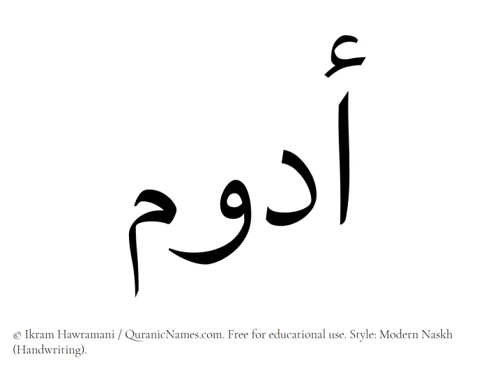 The Muslim name Adwam written in naskh script