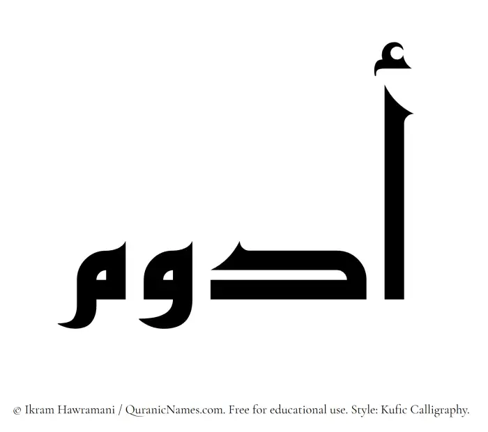 The Muslim name Adwam written in Kufi/Kufic calligraphic script