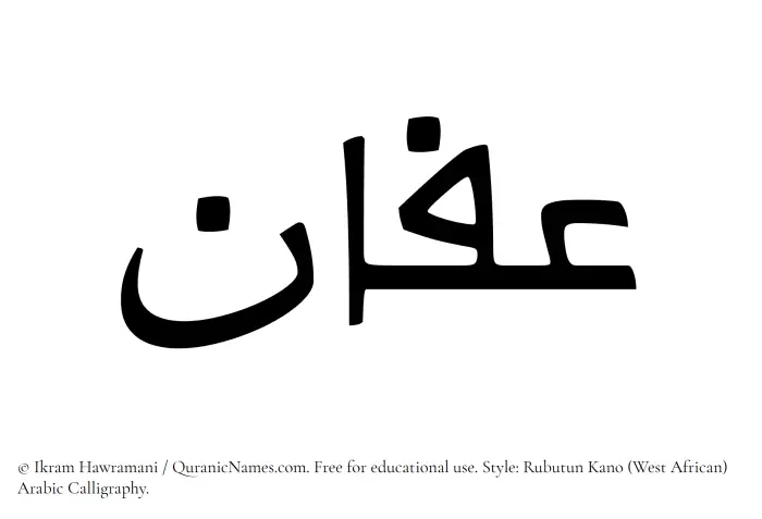 The Muslim name Affan written in Rubutun Kano calligraphic script