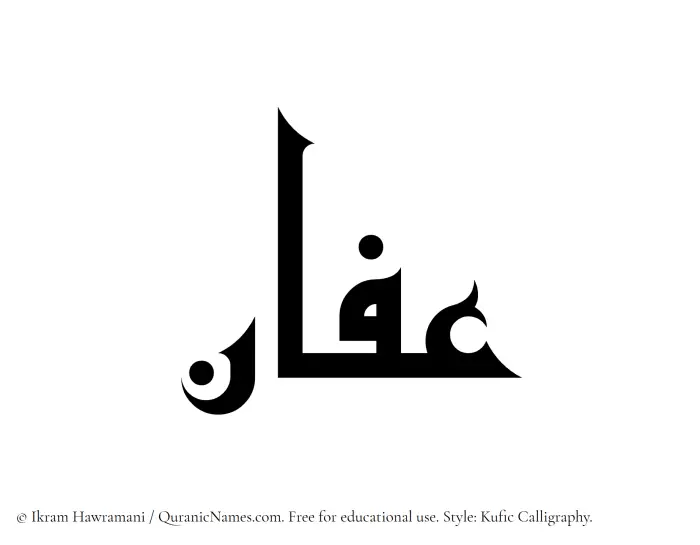 The Muslim name Affan written in Kufi/Kufic calligraphic script