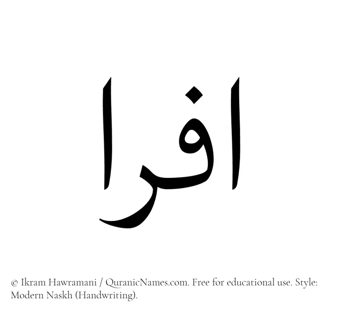 The Muslim name Afra written in naskh script