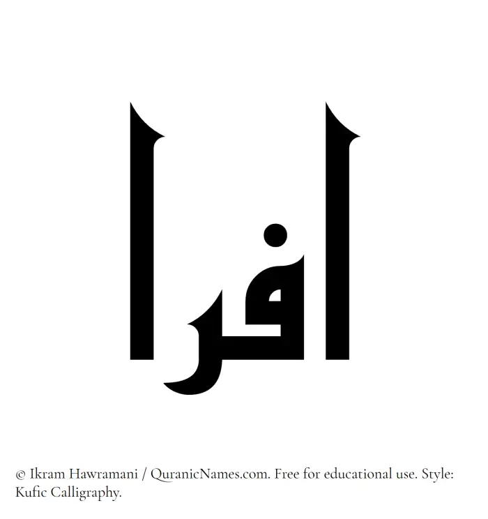 The Muslim name Afra written in Kufi/Kufic calligraphic script