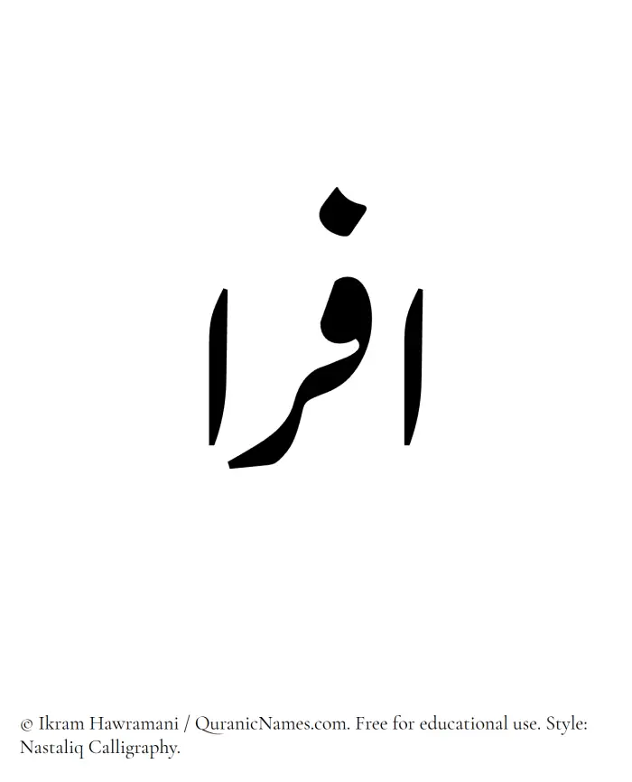 The Muslim name word Afra written in Nastaliq calligraphic script