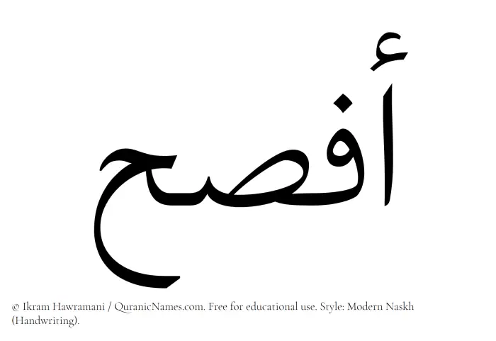 The Muslim name Afsah written in naskh script