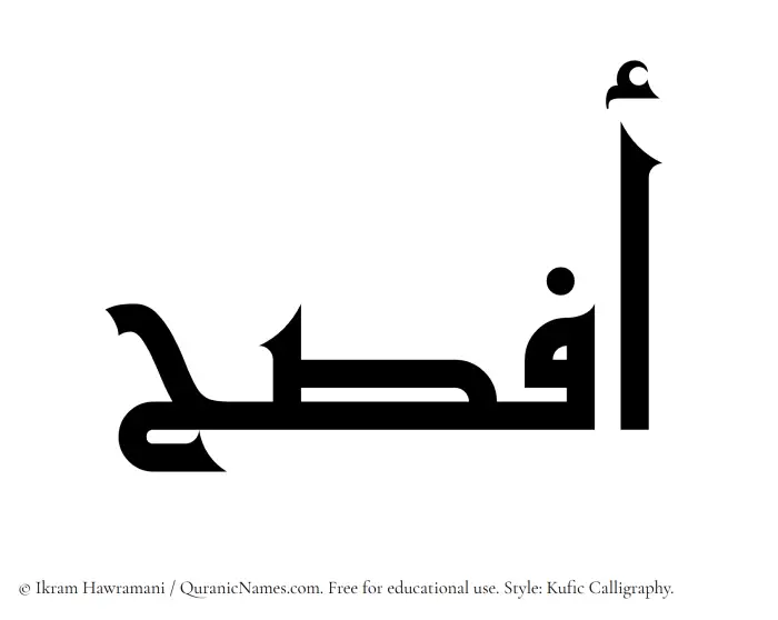 The Muslim name Afsah written in Kufi/Kufic calligraphic script