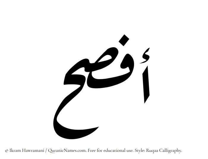 The Muslim name Afsah written in Ruqaa calligraphic script