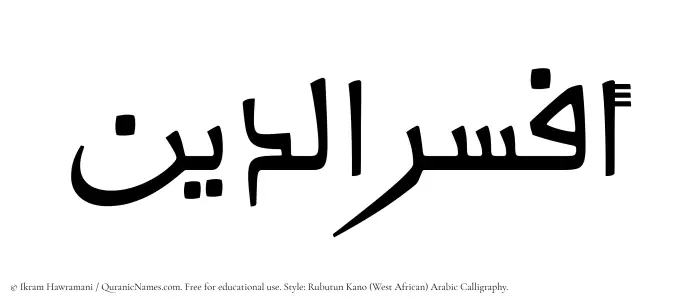 The Muslim name Afseruddin written in Rubutun Kano calligraphic script