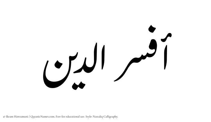 The Muslim name word Afseruddin written in Nastaliq calligraphic script