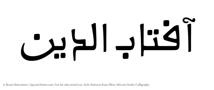 The Muslim name Aftabuddin written in Rubutun Kano calligraphic script