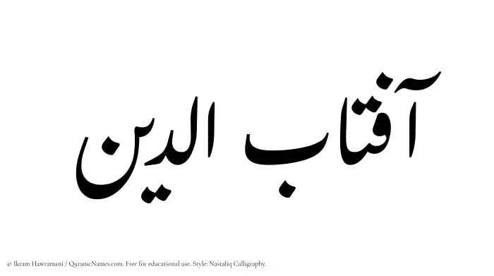 The Muslim name word Aftabuddin written in Nastaliq calligraphic script