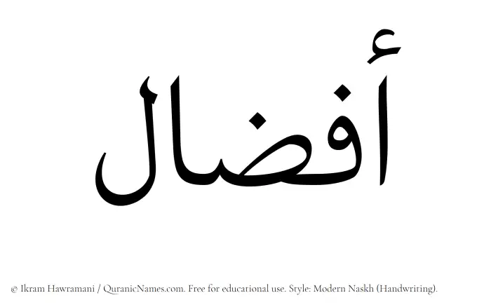 The Muslim name Afzaal written in naskh script