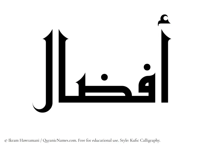 The Muslim name Afzaal written in Kufi/Kufic calligraphic script