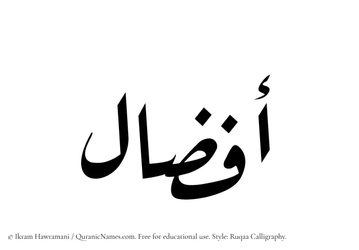 The Muslim name Afzaal written in Ruqaa calligraphic script