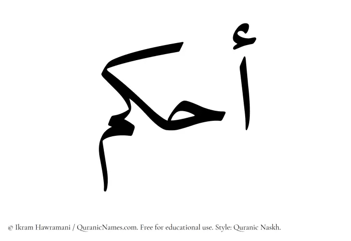 The Muslim name Ahkam written in Quranic naskh script