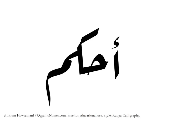 The Muslim name Ahkam written in Ruqaa calligraphic script