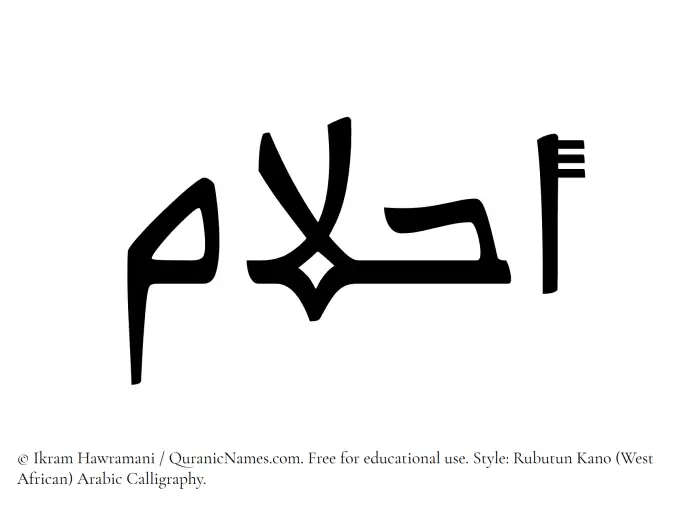 The Muslim name Ahlaam written in Rubutun Kano calligraphic script