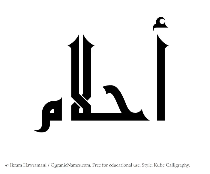 The Muslim name Ahlaam written in Kufi/Kufic calligraphic script