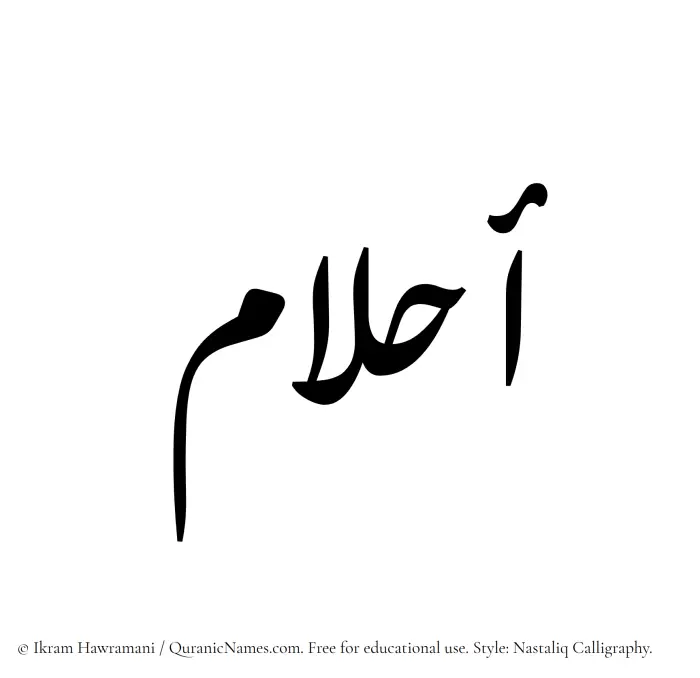 The Muslim name word Ahlaam written in Nastaliq calligraphic script