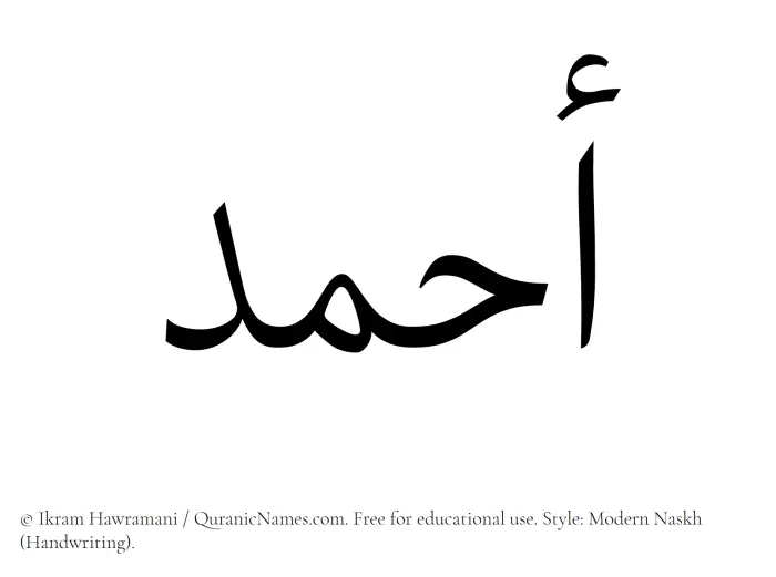 The Muslim name Ahmad written in naskh script