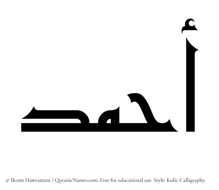 The Muslim name Ahmad written in Kufi/Kufic calligraphic script