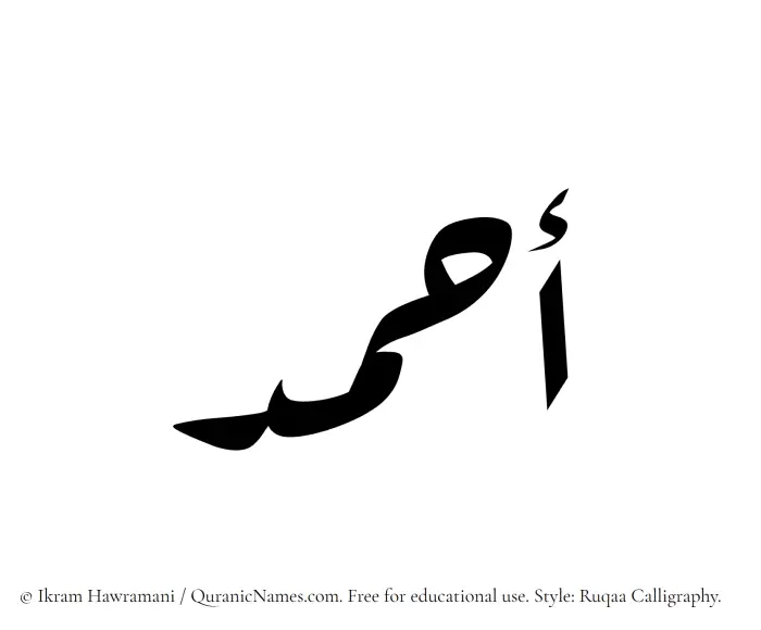 The Muslim name Ahmad written in Ruqaa calligraphic script