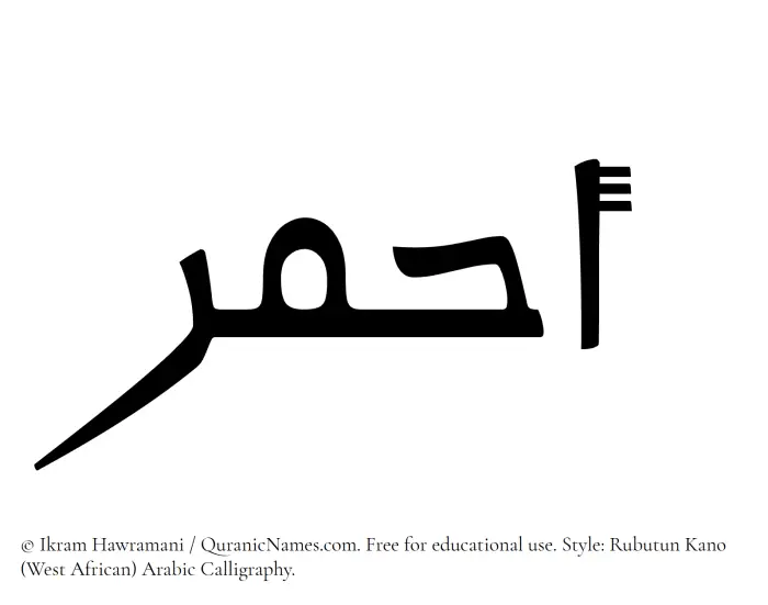 The Muslim name Ahmar written in Rubutun Kano calligraphic script