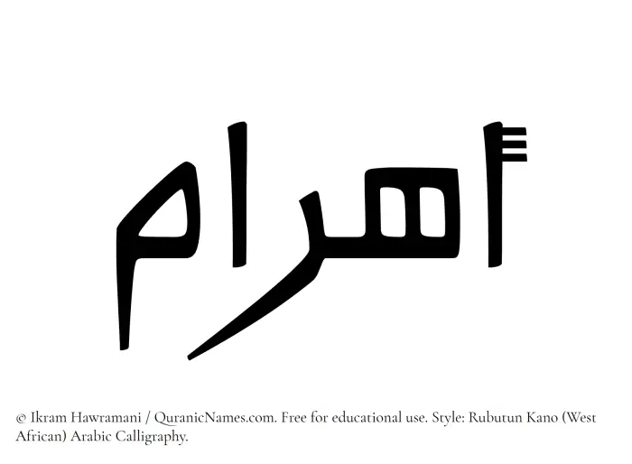 The Muslim name Ahram written in Rubutun Kano calligraphic script
