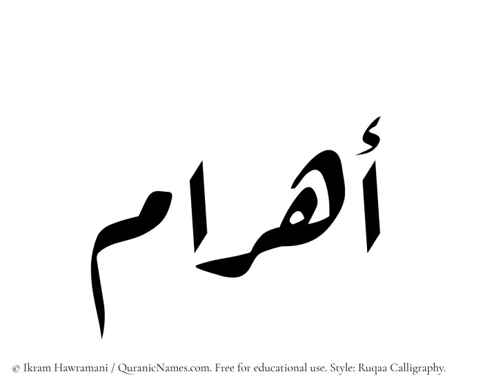 The Muslim name Ahram written in Ruqaa calligraphic script