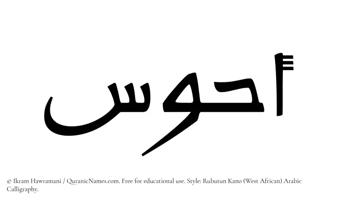 The Muslim name Ahwas written in Rubutun Kano calligraphic script