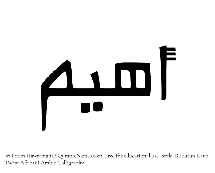 The Muslim name Ahyam written in Rubutun Kano calligraphic script