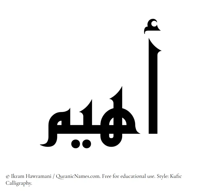 The Muslim name Ahyam written in Kufi/Kufic calligraphic script