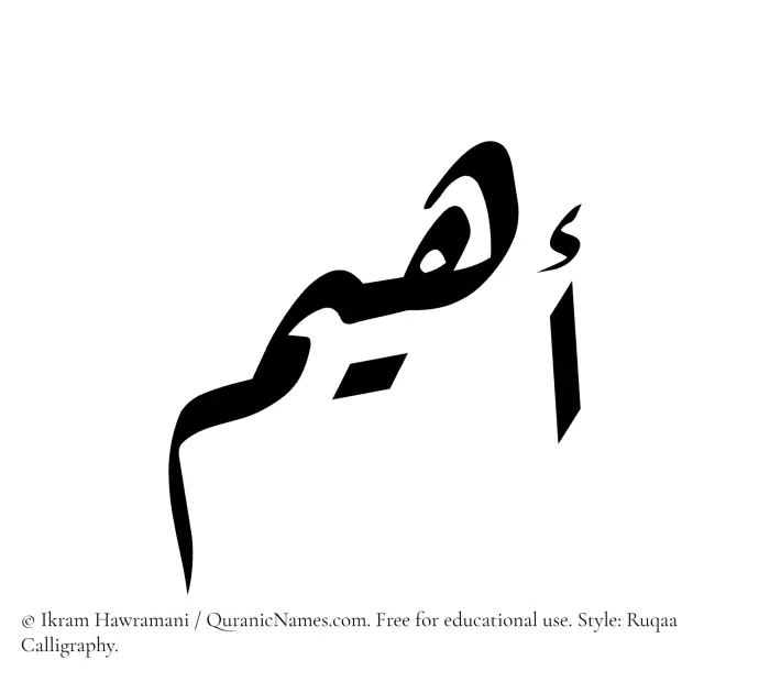 The Muslim name Ahyam written in Ruqaa calligraphic script